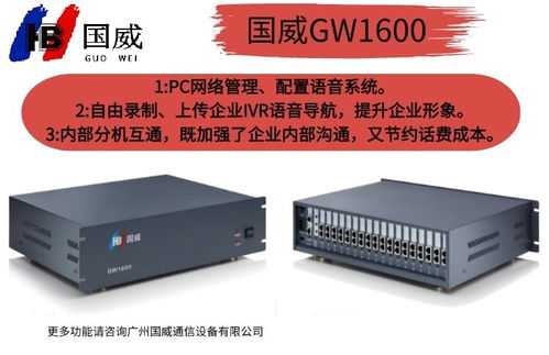 國威gw1600 1數(shù)字程控電話交換機(jī)促銷