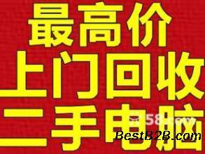 閘北區平板電腦回收價格臺式電腦回收價格_志趣網