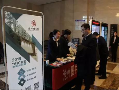 滄州圖書館持續為我市兩會提供信息咨詢服務